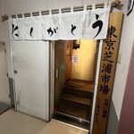 焼肉にくがとう 千葉駅前店 - 