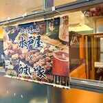 個室居酒屋 茨城の恵み 水戸屋 - 