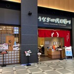 Unagi Yondaime Kikukawa Haneda eapoto gaaden ten - 外観