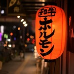 焼肉・ホルモンたきがわ - この赤提灯がええんよ