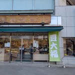 三原堂本店 - 
