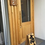 うどん処 重己 - 