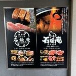 鉄板焼ステーキ 石垣庵 - 