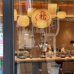 ひとりしゃぶしゃぶ 七代目 松五郎 - 