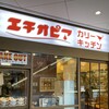 エチオピアカリーキッチン 御茶ノ水ソラシティ店