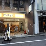 寿司 牡蠣 新宿スシエビス - 