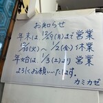 自家製麺 カミカゼ - 