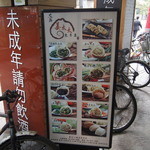 姜太太包子店 - メニュー（看板）