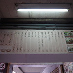 姜太太包子店 - メニュー（店の外）