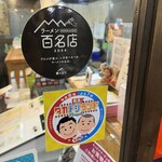 醤油屋本店 サンピアザ店 - 