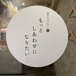 創作おばんざい もっとしあわせになりたい・・ - 