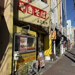 よこたや - 店頭雰囲気