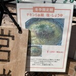 らぁ麺屋まるみ - 