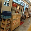 さんきゅう水産 神戸店