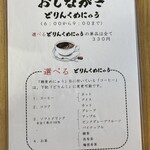 ねまれやこぅひぃ - 選べるどりんくめにゅう