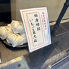 和菓子処 大角玉屋 銀座店