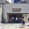 支那麺 はしご 赤坂店