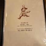 ハンバーグのみき - 