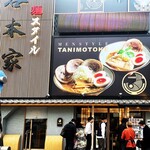 麺スタイル谷本家 - 