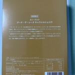 ガトーフェスタ ハラダ - 