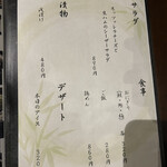 食彩処 せせらき - 