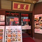 華星 - 