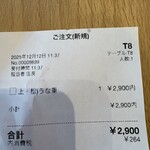 鰻の成瀬 溝の口店 - 