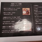 海老フライ武藤 - 