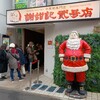 謝甜記 貮号店