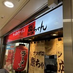 熊ちゃんの店 - 