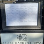 フェリーチェガーデン日比谷 - 