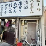 濃厚熟成醤油らーめん 拉ノ刻 - 外観