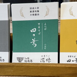 中華そば 深緑 - 店内掲示物①