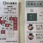 中華そば 深緑 - 営業スケジュールとこのお店で四つ葉の中華そばを食べることができる案内