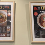 中華そば 深緑 - トライ受賞歴②