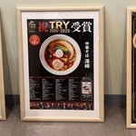 中華そば 深緑 - トライ受賞歴①