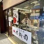 上海料理佳樹園 - 