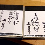 一東菴 - お品書き