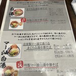 まぐろ節中華そば 温知 - 