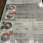 まぐろ節中華そば 温知 - 