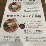 まぐろ節中華そば 温知 - 