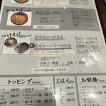 まぐろ節中華そば 温知 - 