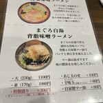 まぐろ節中華そば 温知 - 