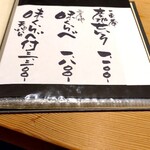 一東菴 - お品書き2