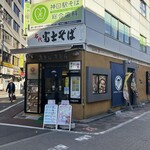 名代 富士そば - 店入り口。