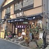 神田錦町 更科