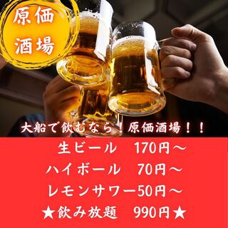 お酒が安い！原価酒場！！
