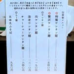 ワンタン麺専門店 たゆたふ - メニュー①