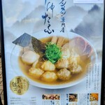 ワンタン麺専門店 たゆたふ - 