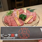 ビーフ鈴木 - 